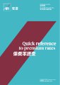 GEII premium table booklet _effective on 27 Sep 2017_.pdf