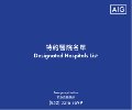 TravelWise Card hopsital list 2021.pdf
