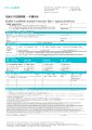 Chubb TravelWell annual application form.pdf