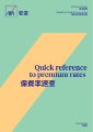 AXA General - Group Health - GlobalReach Medical Insurance Plan - Rate Table.pdf